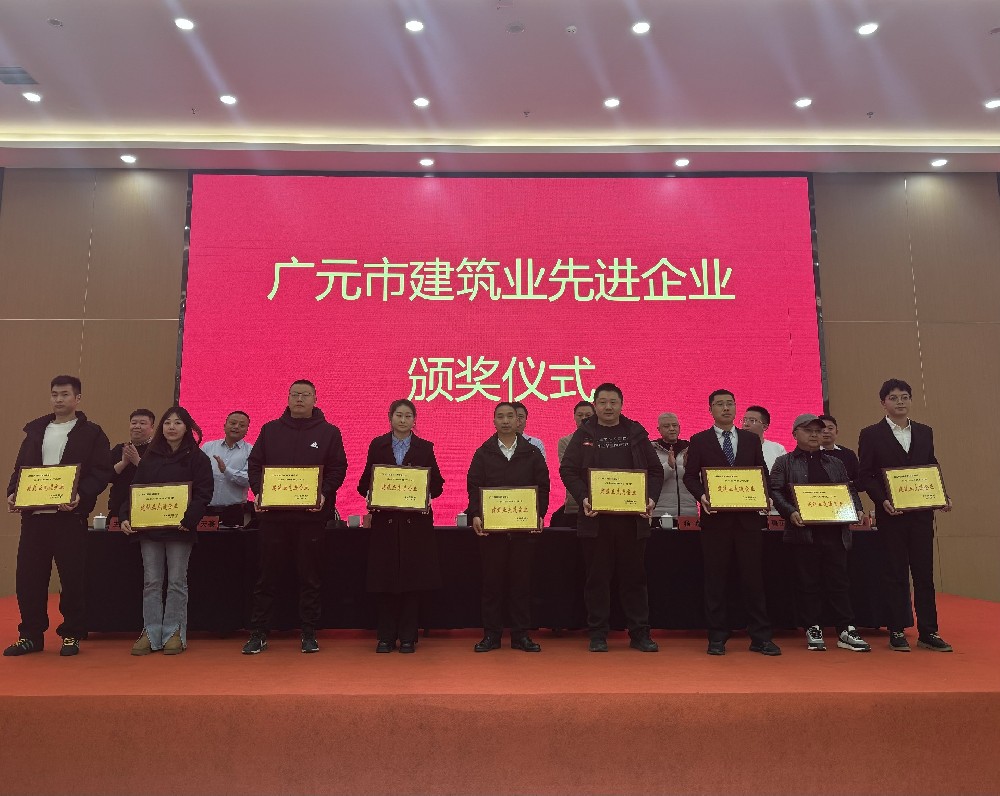 喜報|載譽而歸，攜譽同行，路橋集團獲評廣元市建筑業(yè)協(xié)會兩項表彰